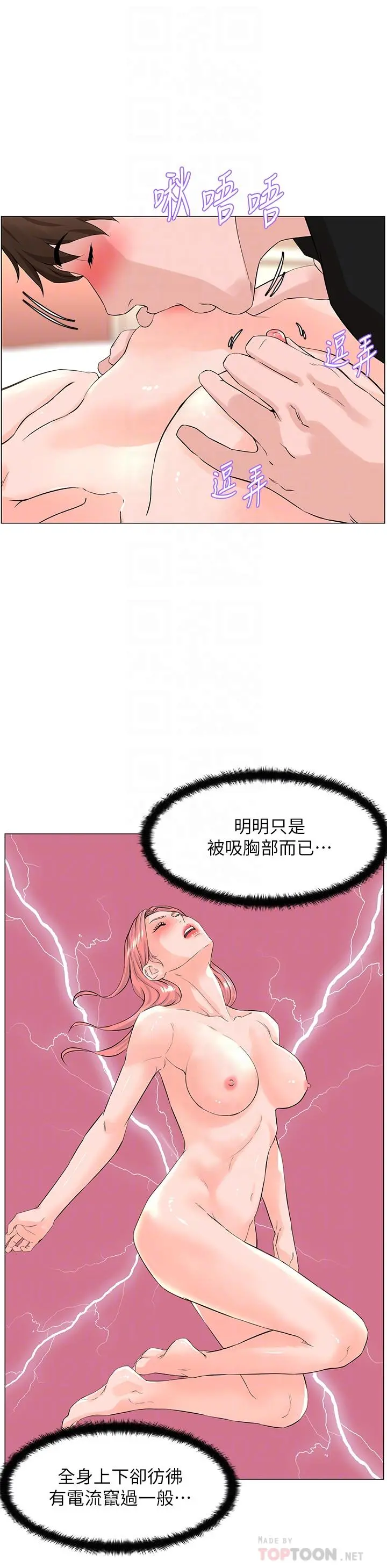 楼上的网美 第46话-夏琳的水竟然这么多 第12页