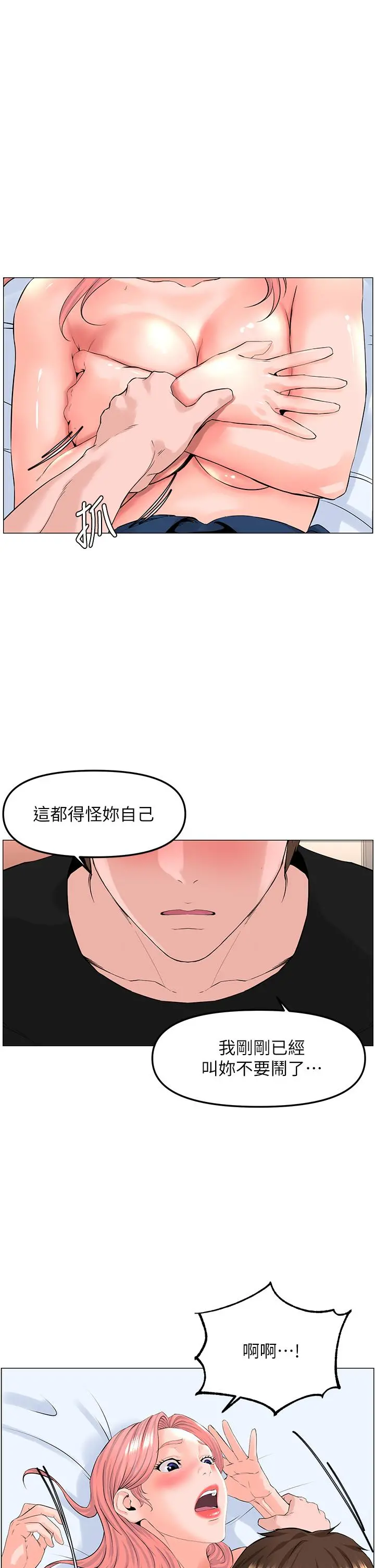 楼上的网美 第46话-夏琳的水竟然这么多 第9页