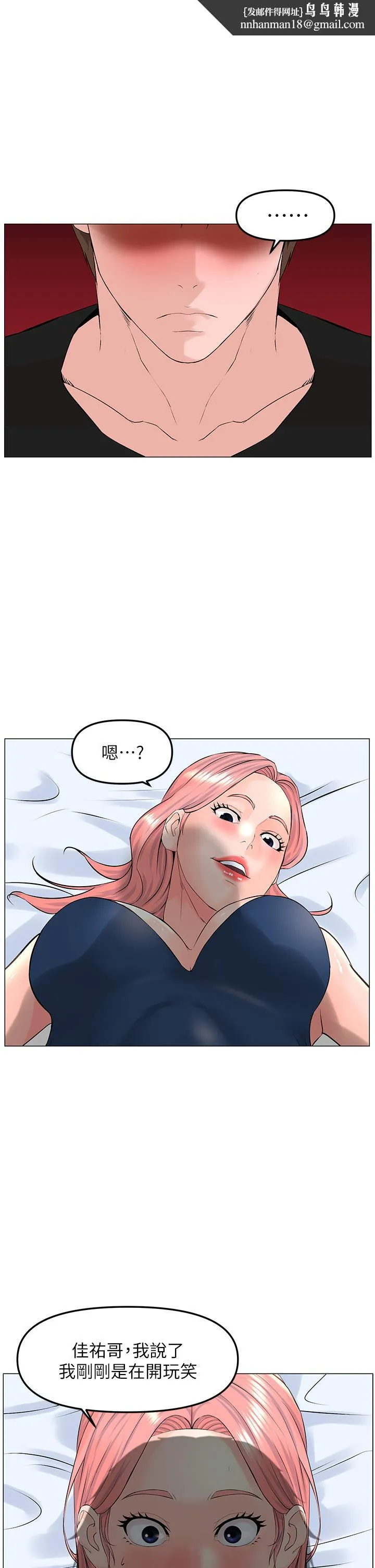 楼上的网美 第46话-夏琳的水竟然这么多 第1页