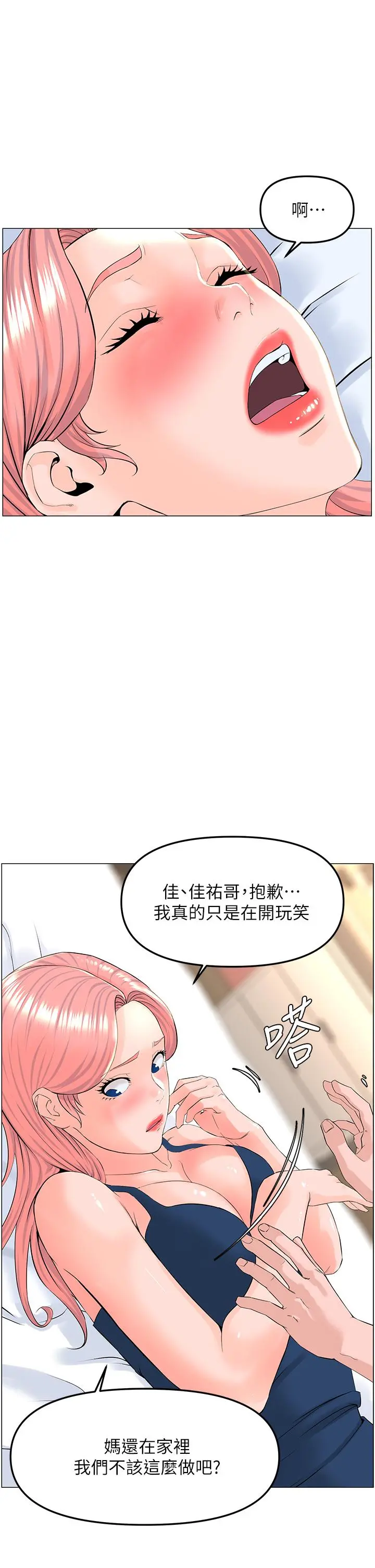 楼上的网美 第46话-夏琳的水竟然这么多 第5页
