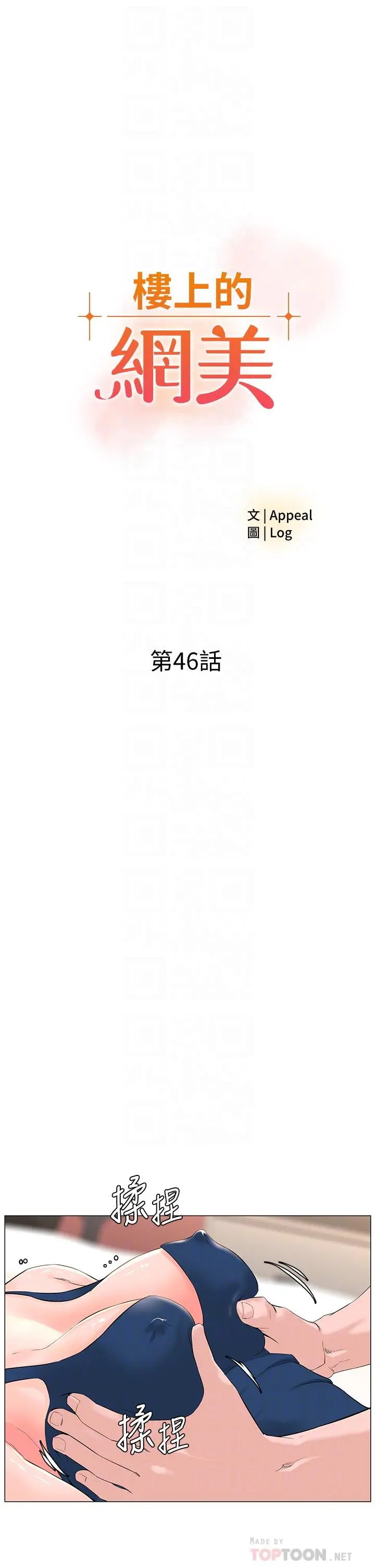 楼上的网美 第46话-夏琳的水竟然这么多 第4页
