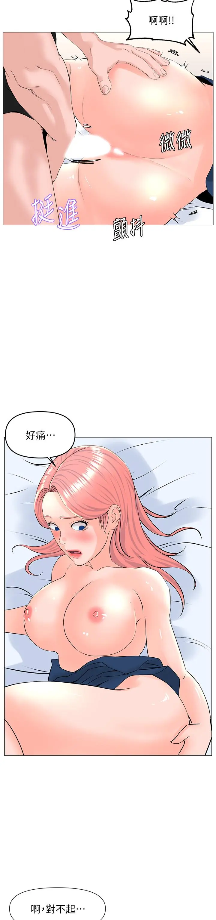 楼上的网美 第46话-夏琳的水竟然这么多 第30页