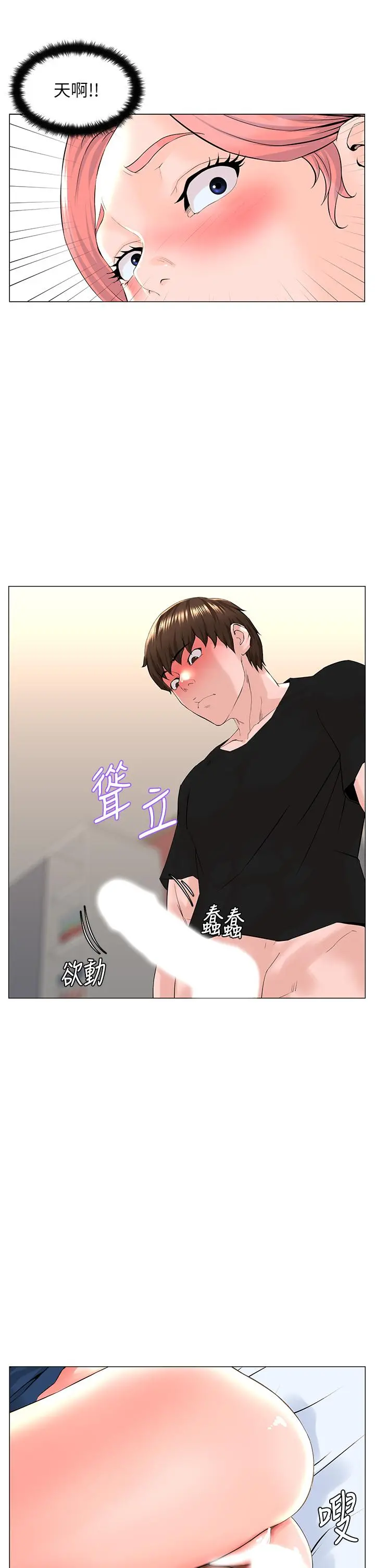 楼上的网美 第46话-夏琳的水竟然这么多 第28页