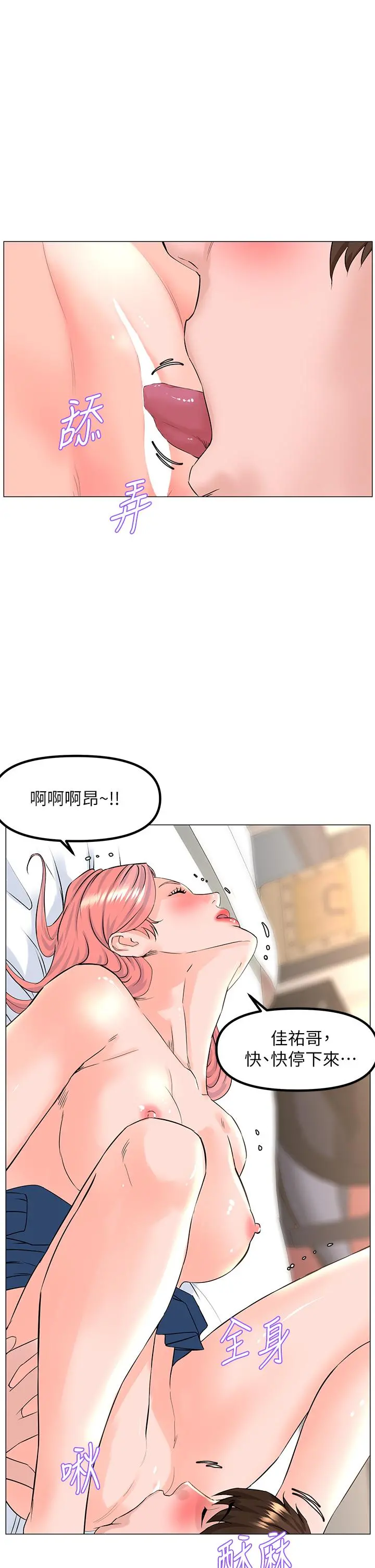 楼上的网美 第46话-夏琳的水竟然这么多 第24页