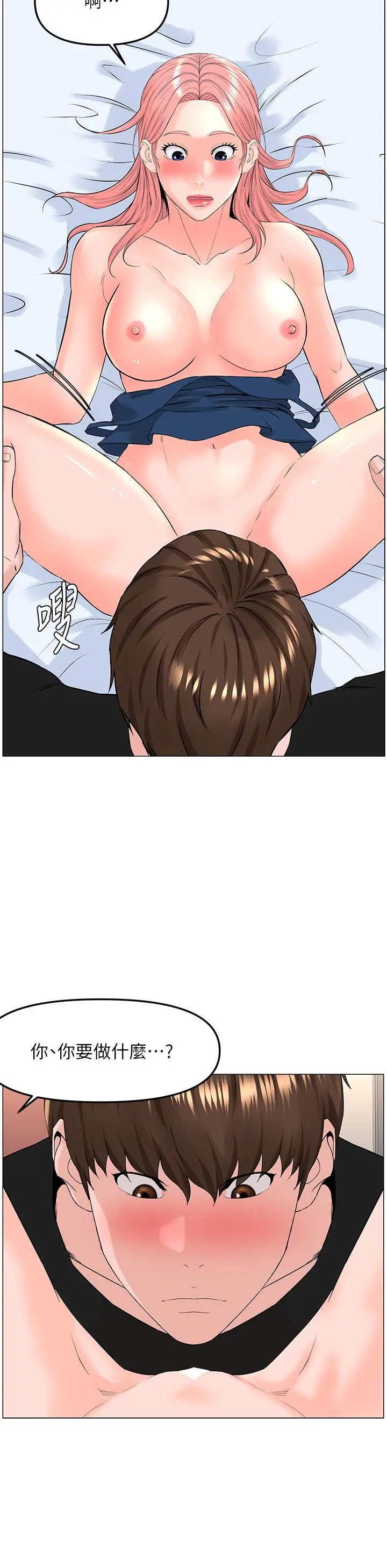 楼上的网美 第46话-夏琳的水竟然这么多 第17页