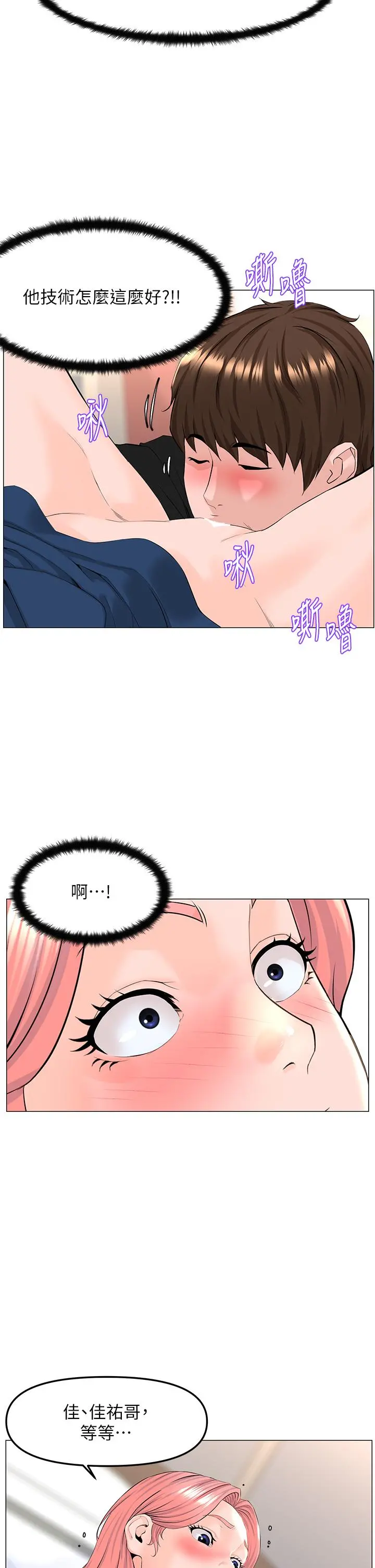 楼上的网美 第46话-夏琳的水竟然这么多 第21页