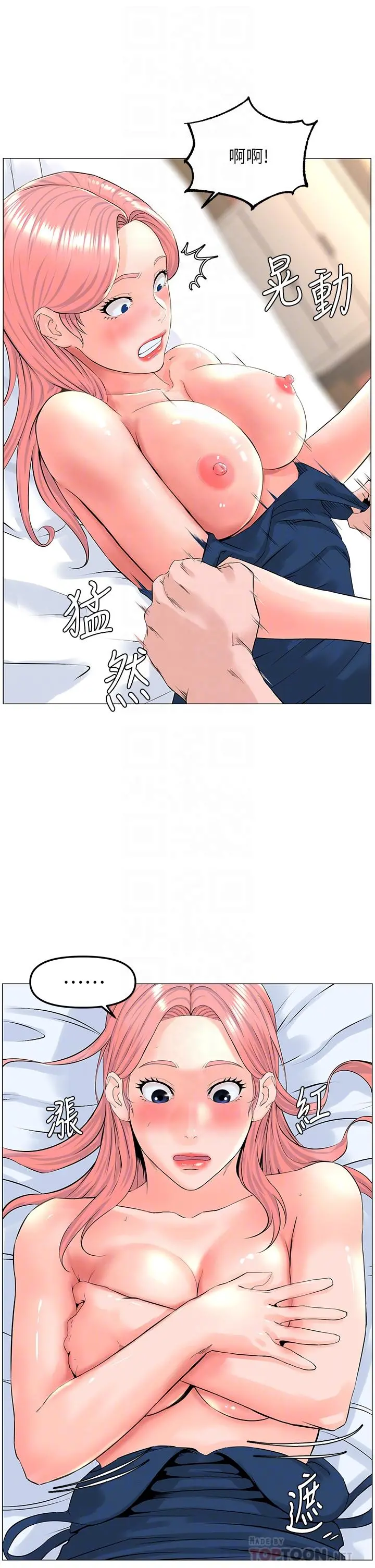 楼上的网美 第46话-夏琳的水竟然这么多 第8页