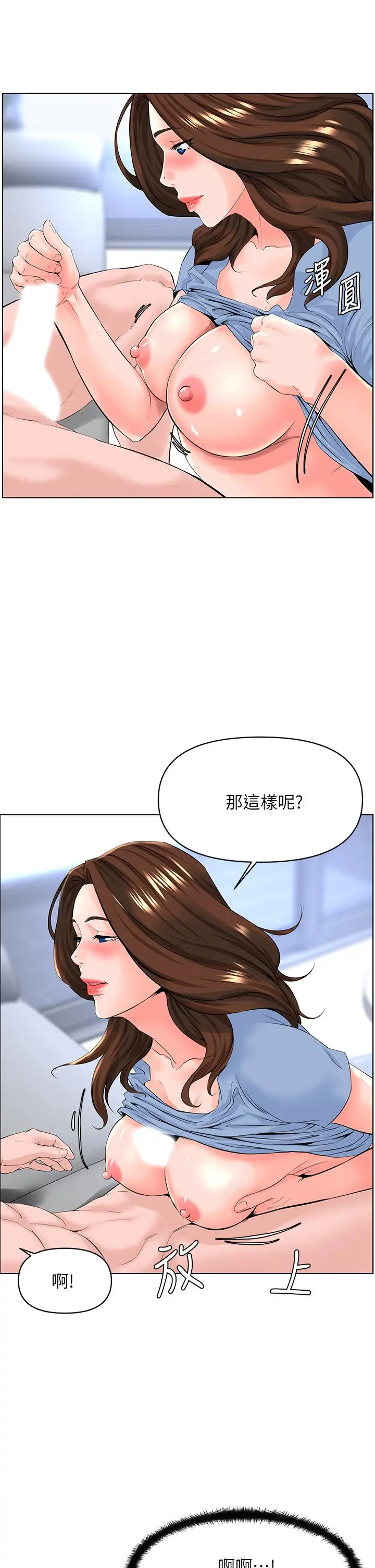 楼上的网美 第28话-我来帮你打打气 第33页