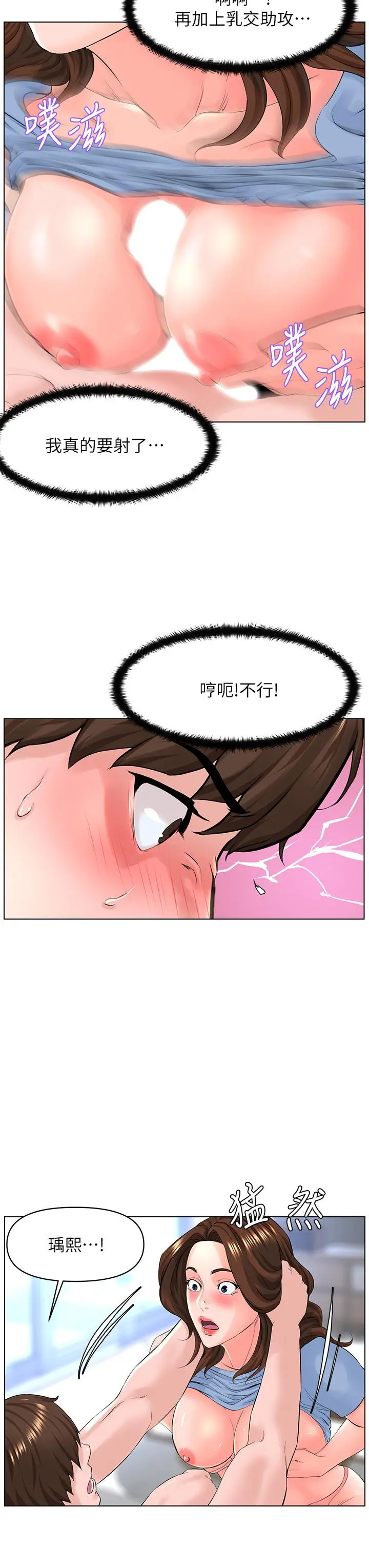 楼上的网美 第28话-我来帮你打打气 第34页