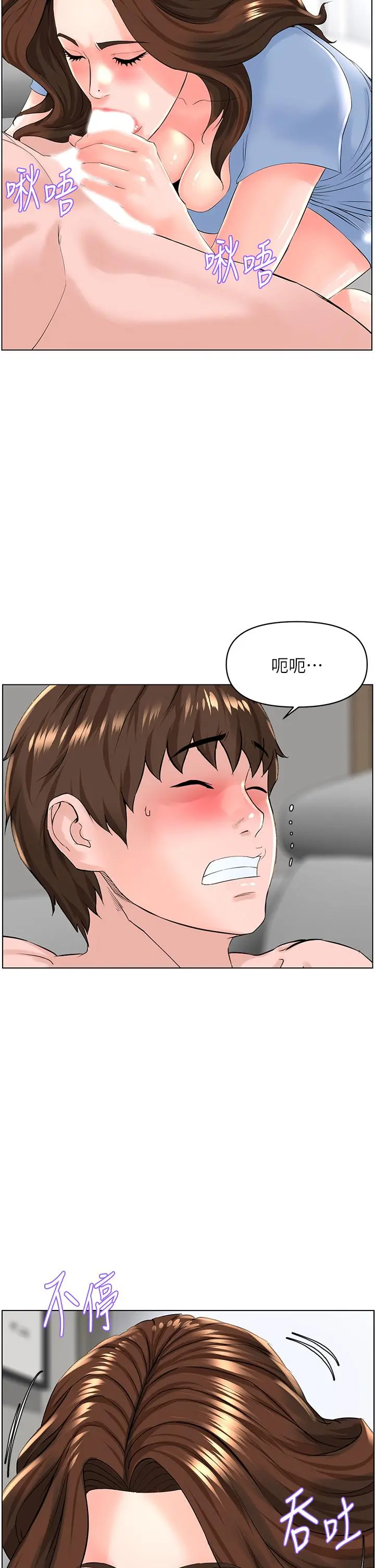 楼上的网美 第28话-我来帮你打打气 第23页