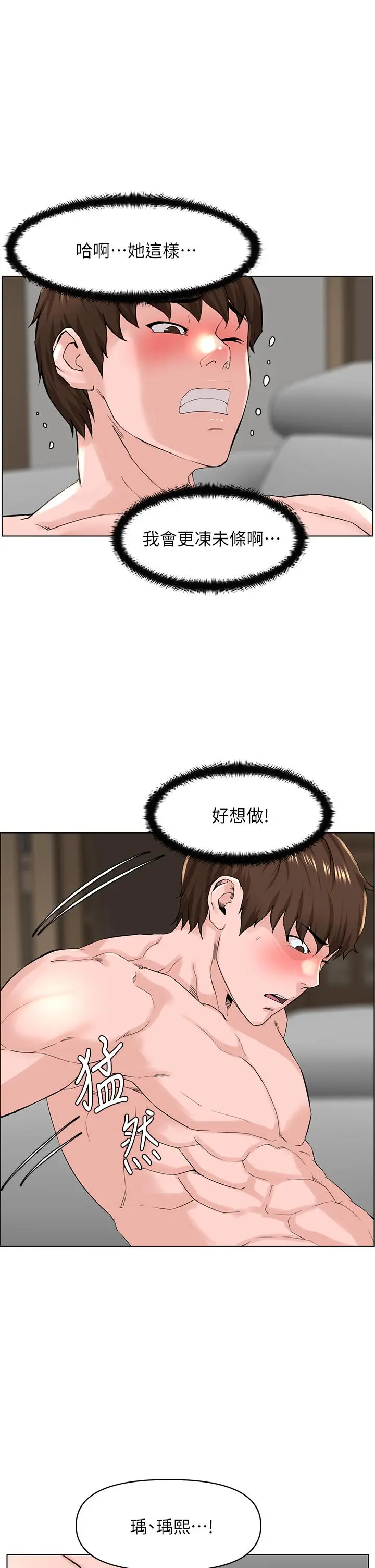 楼上的网美 第28话-我来帮你打打气 第25页
