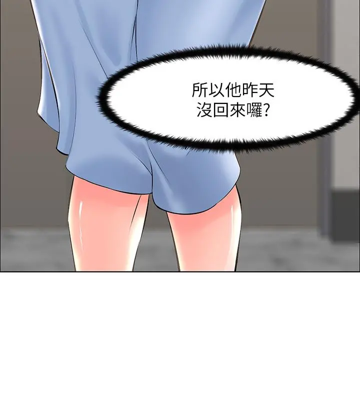 楼上的网美 第28话-我来帮你打打气 第3页