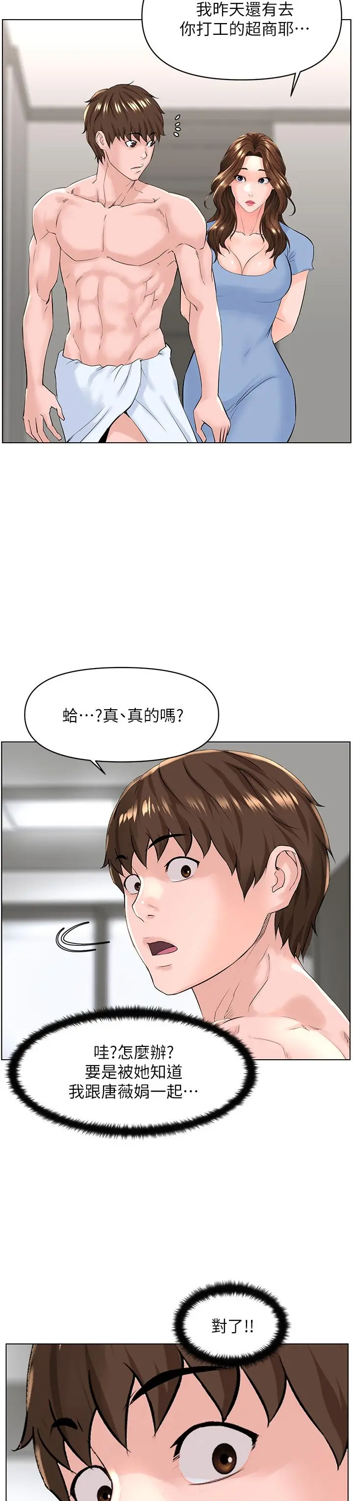 楼上的网美 第28话-我来帮你打打气 第9页