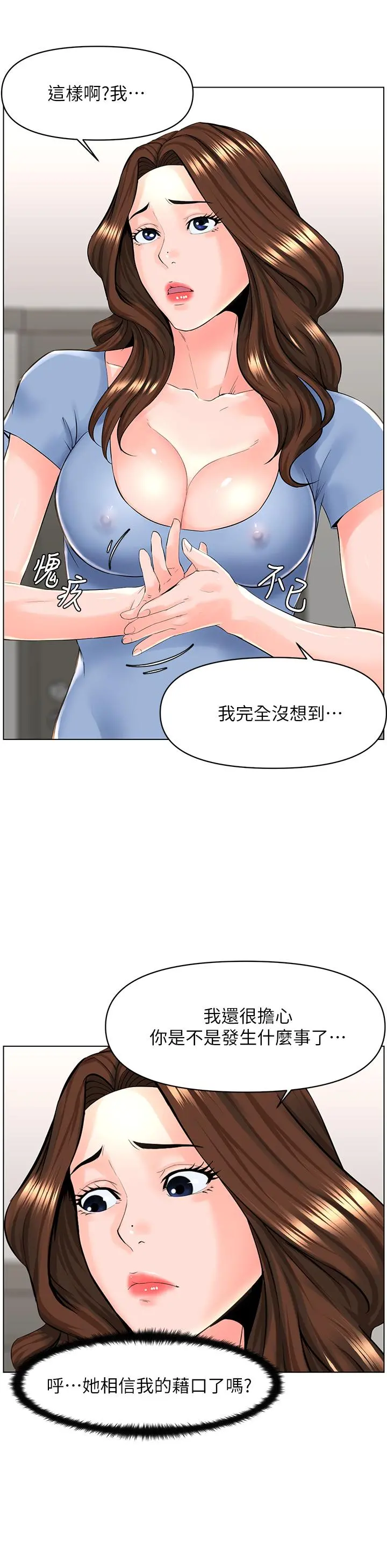 楼上的网美 第28话-我来帮你打打气 第11页