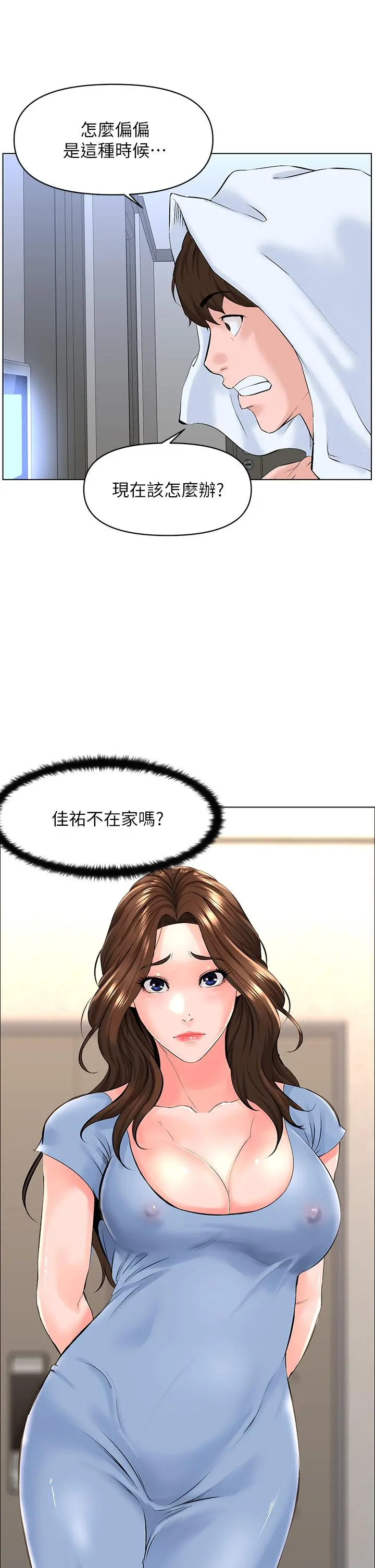 楼上的网美 第28话-我来帮你打打气 第2页