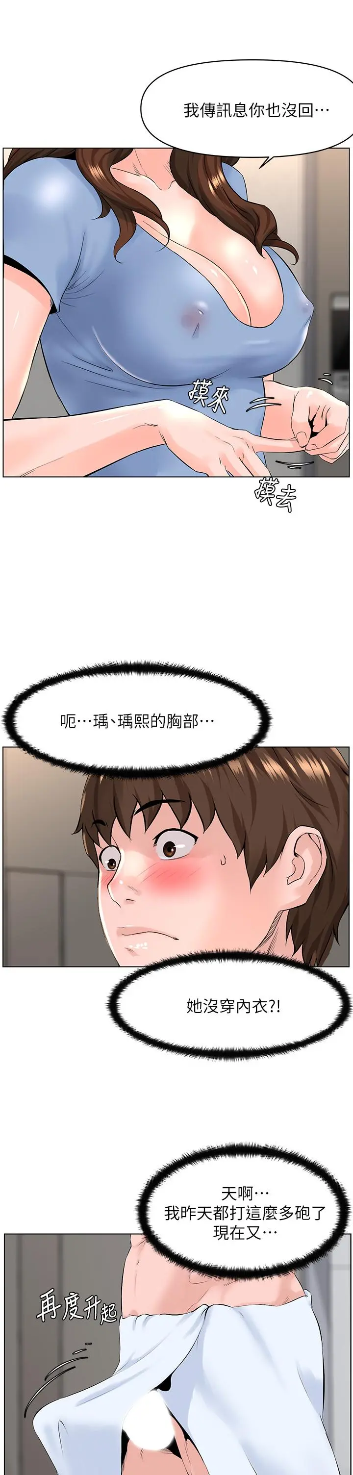 楼上的网美 第28话-我来帮你打打气 第7页