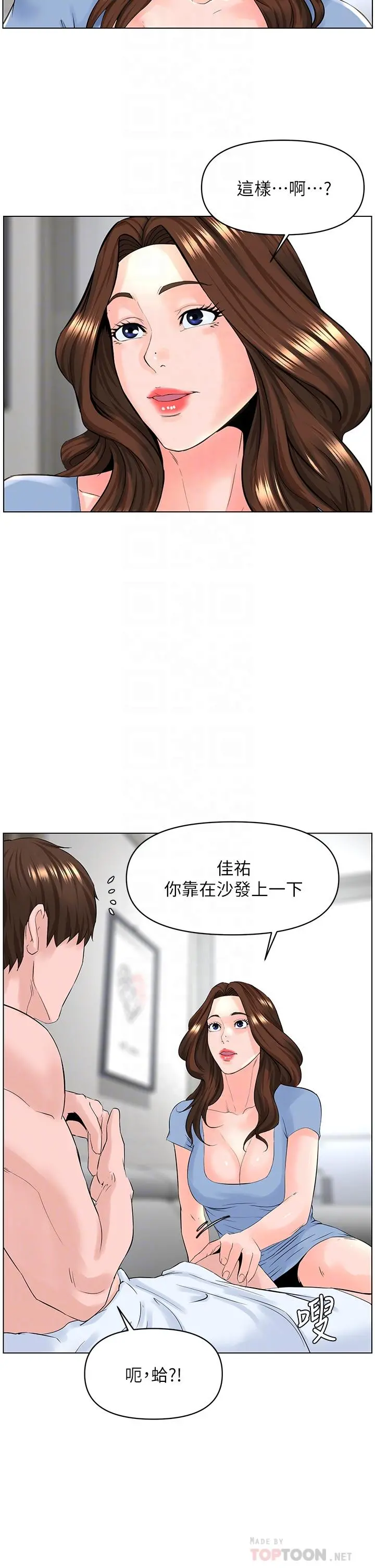楼上的网美 第28话-我来帮你打打气 第18页