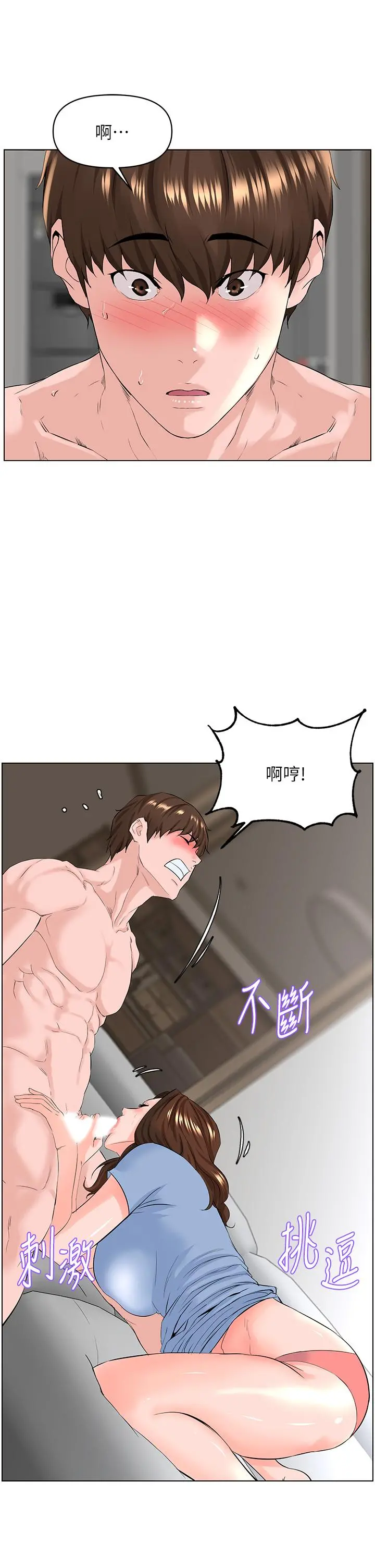 楼上的网美 第28话-我来帮你打打气 第27页