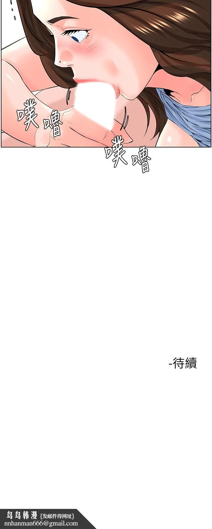 楼上的网美 第28话-我来帮你打打气 第36页