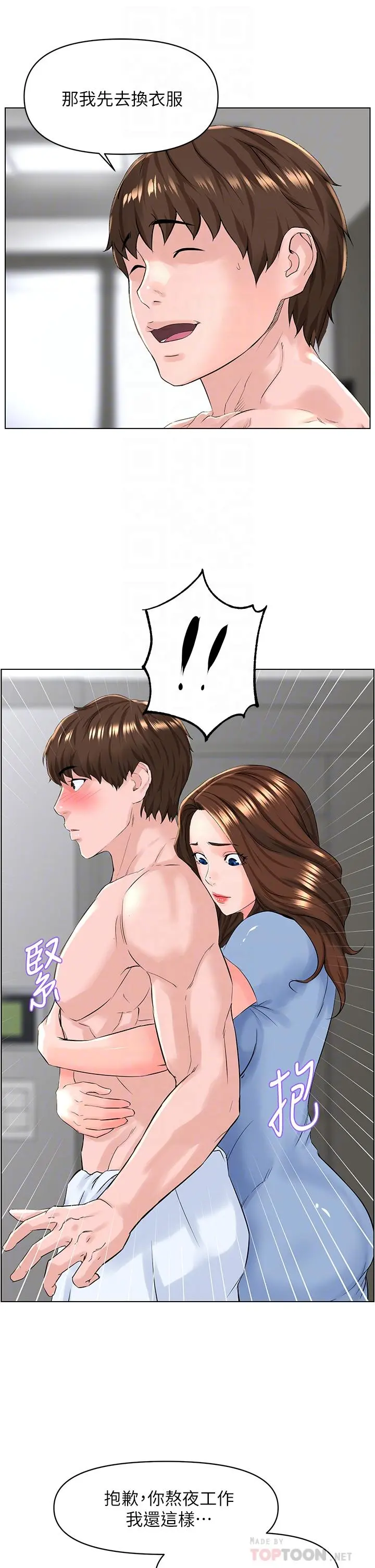 楼上的网美 第28话-我来帮你打打气 第12页