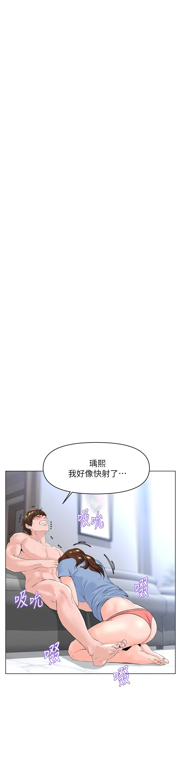 楼上的网美 第28话-我来帮你打打气 第32页