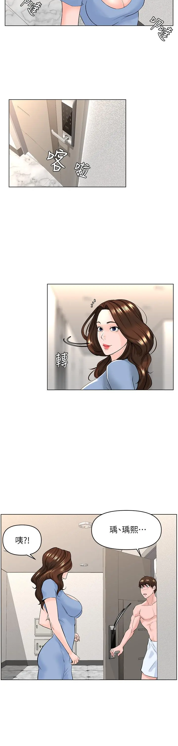 楼上的网美 第28话-我来帮你打打气 第5页