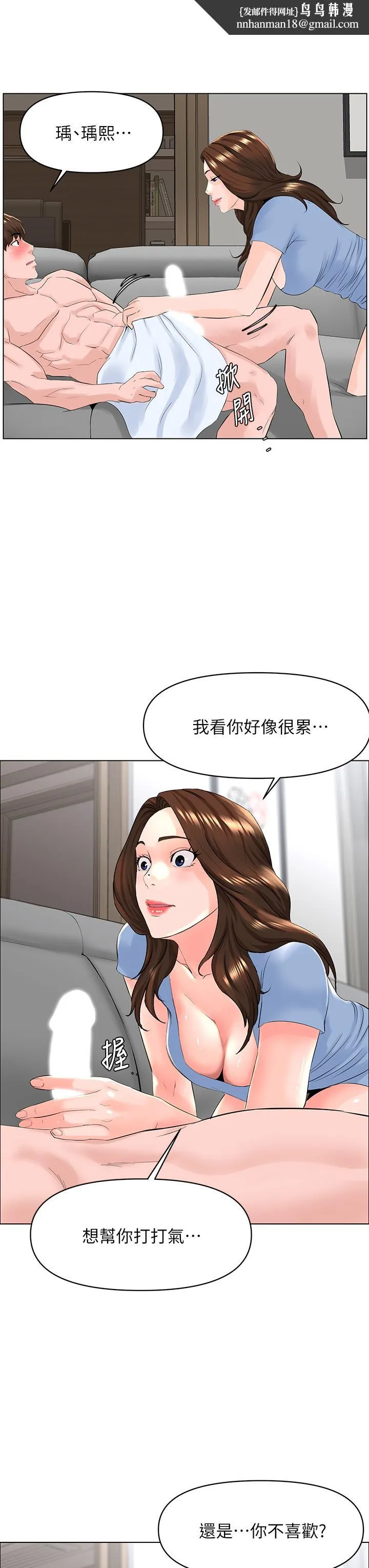 楼上的网美 第28话-我来帮你打打气 第19页