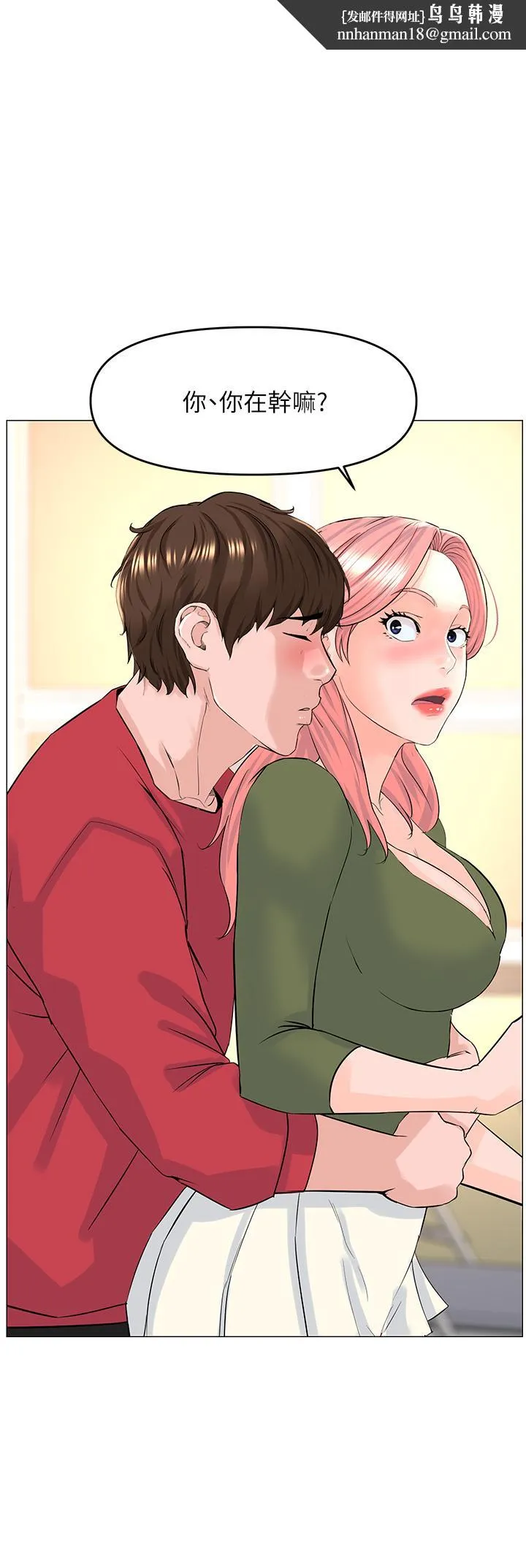 楼上的网美 第56话-无法自製的脱缰野马 第1页