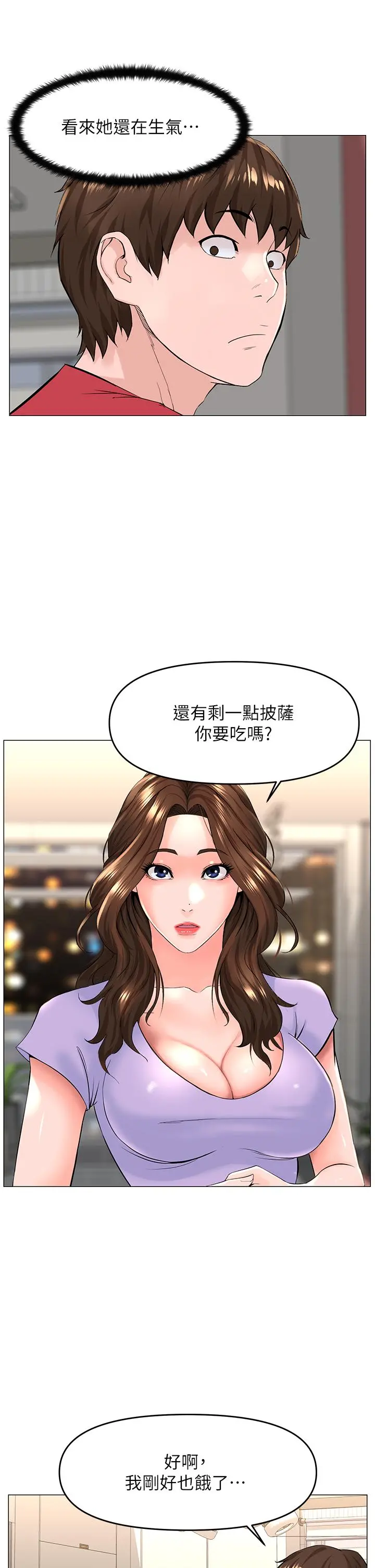 楼上的网美 第56话-无法自製的脱缰野马 第22页