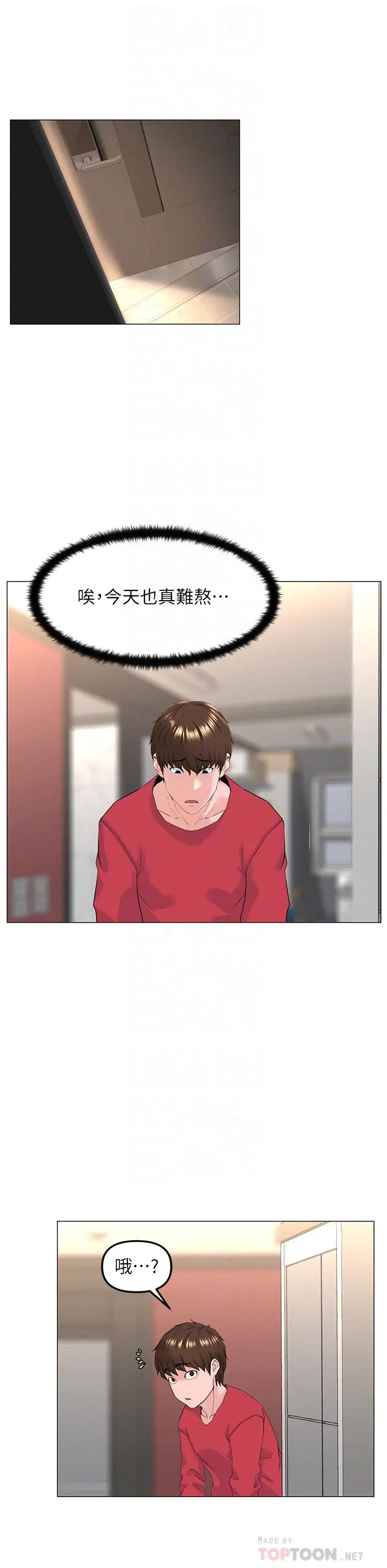 楼上的网美 第56话-无法自製的脱缰野马 第16页
