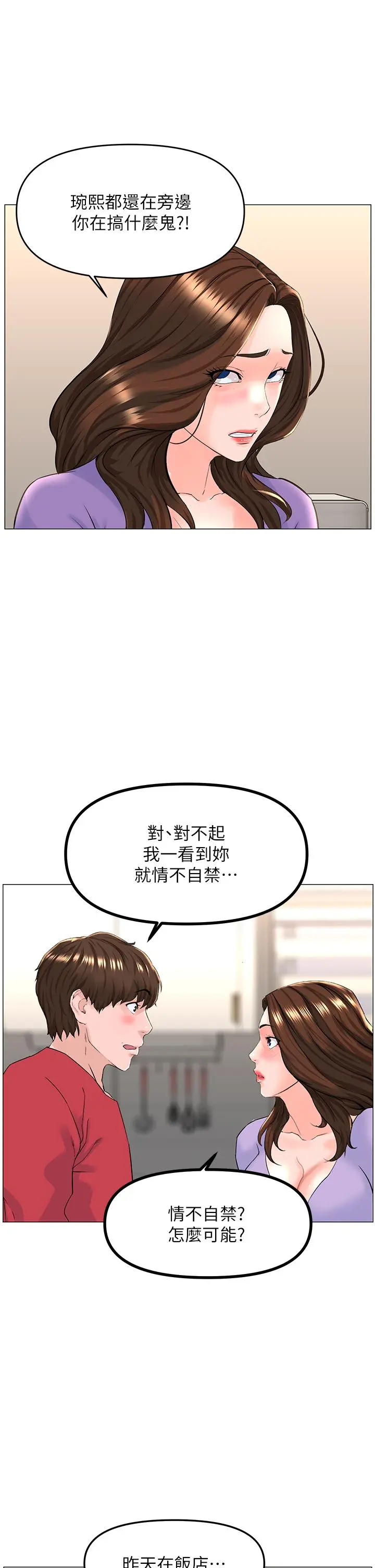楼上的网美 第56话-无法自製的脱缰野马 第30页