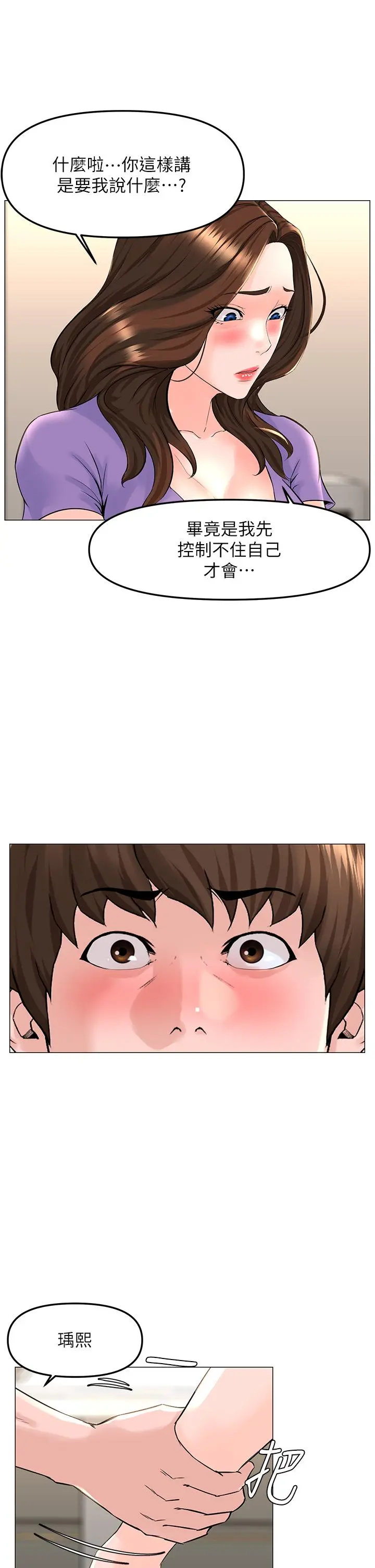 楼上的网美 第56话-无法自製的脱缰野马 第32页