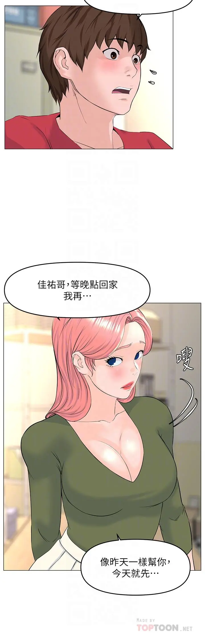 楼上的网美 第56话-无法自製的脱缰野马 第6页