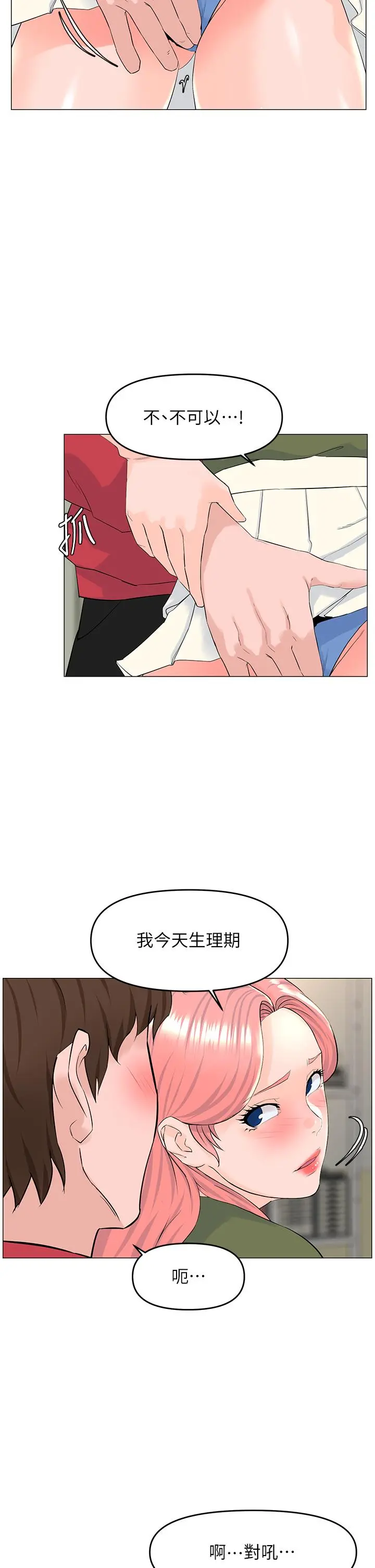 楼上的网美 第56话-无法自製的脱缰野马 第5页
