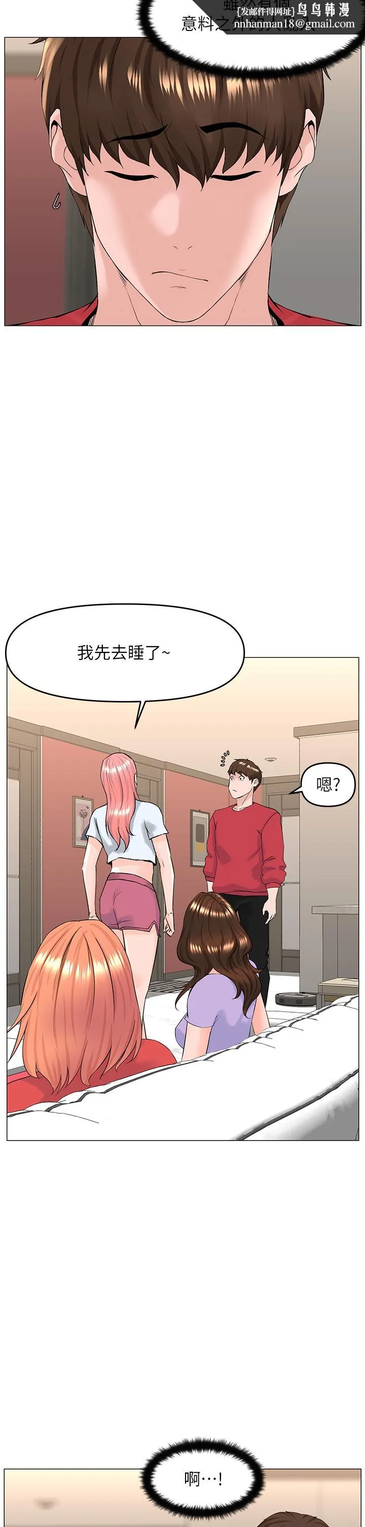 楼上的网美 第56话-无法自製的脱缰野马 第20页