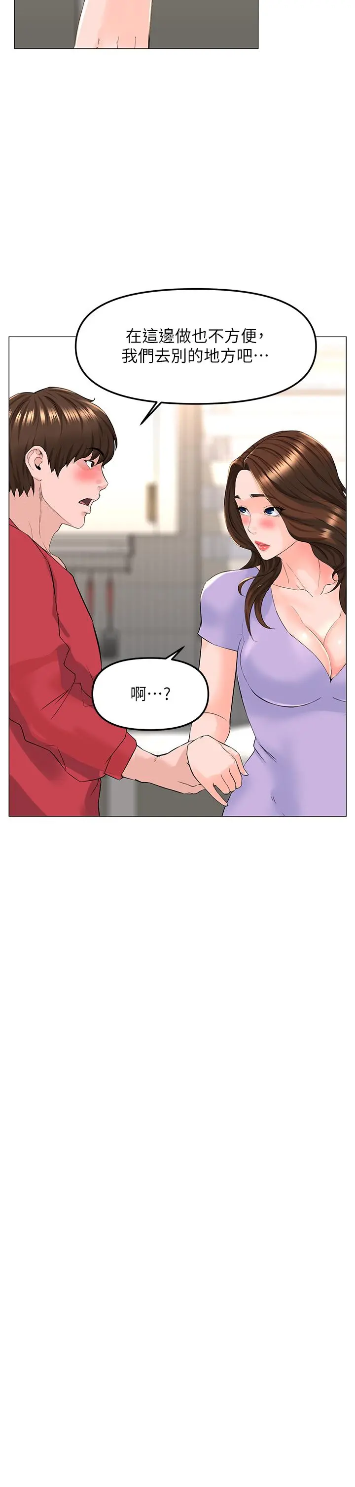 楼上的网美 第56话-无法自製的脱缰野马 第33页
