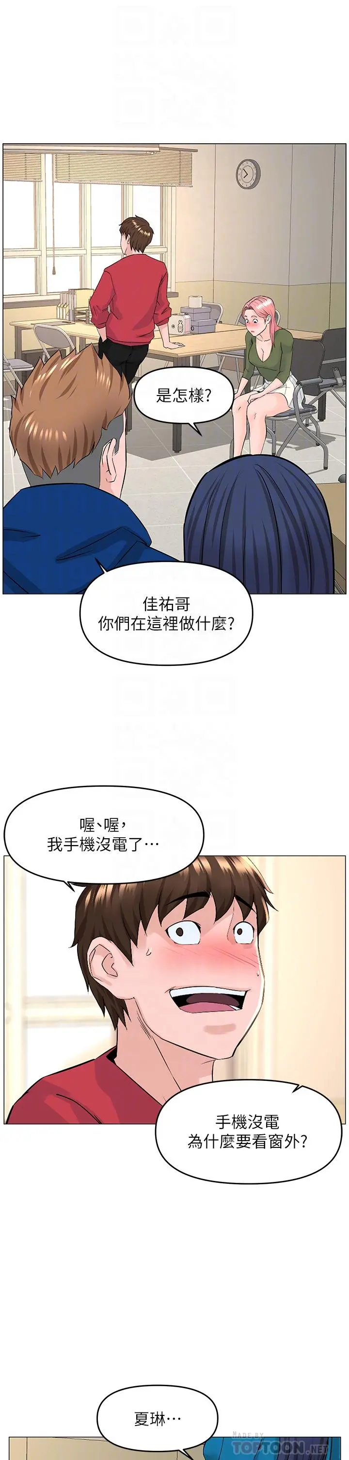 楼上的网美 第56话-无法自製的脱缰野马 第12页