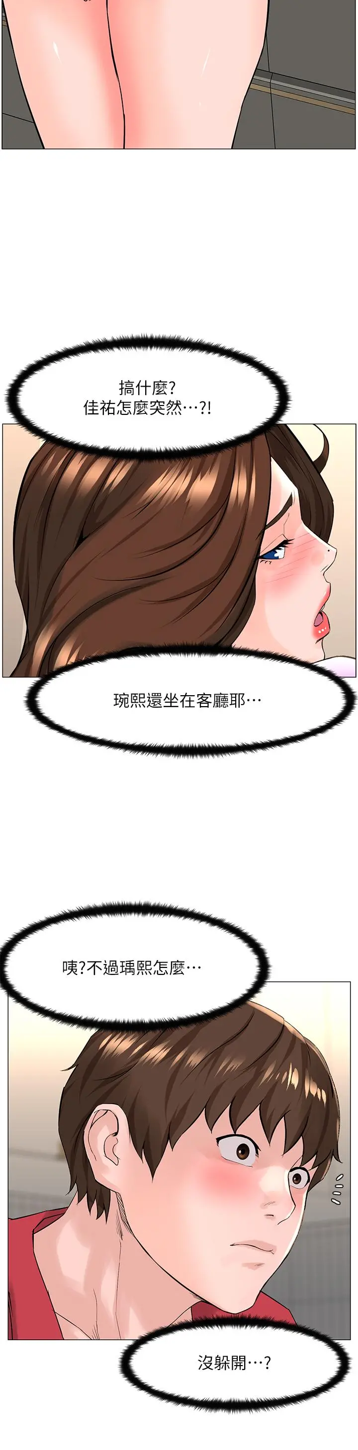 楼上的网美 第56话-无法自製的脱缰野马 第26页