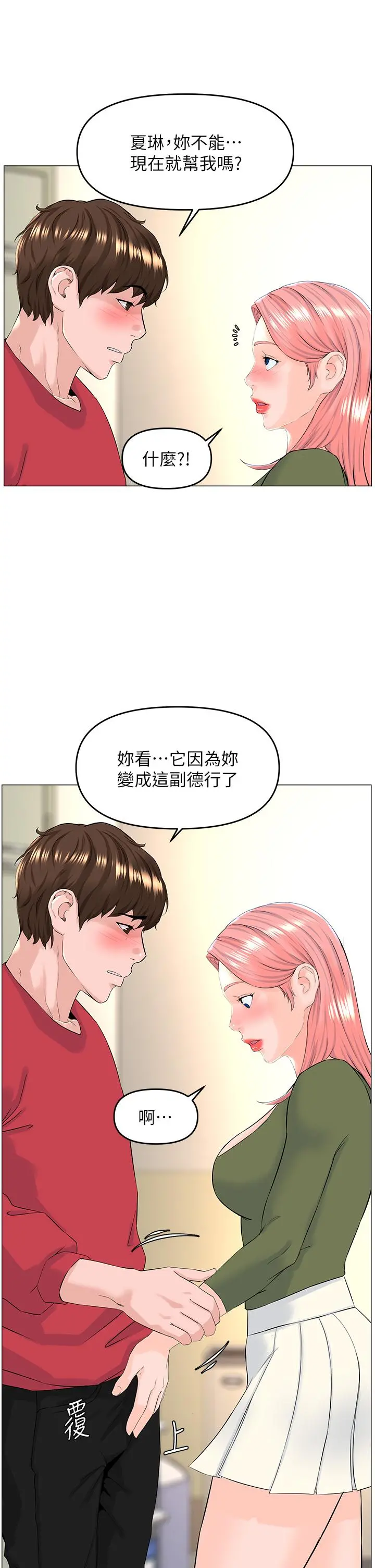 楼上的网美 第56话-无法自製的脱缰野马 第7页