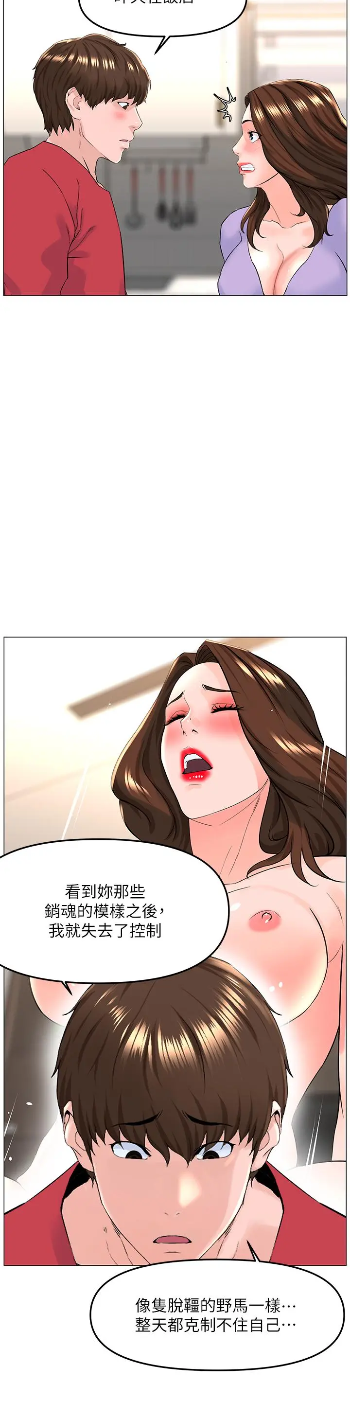 楼上的网美 第56话-无法自製的脱缰野马 第31页