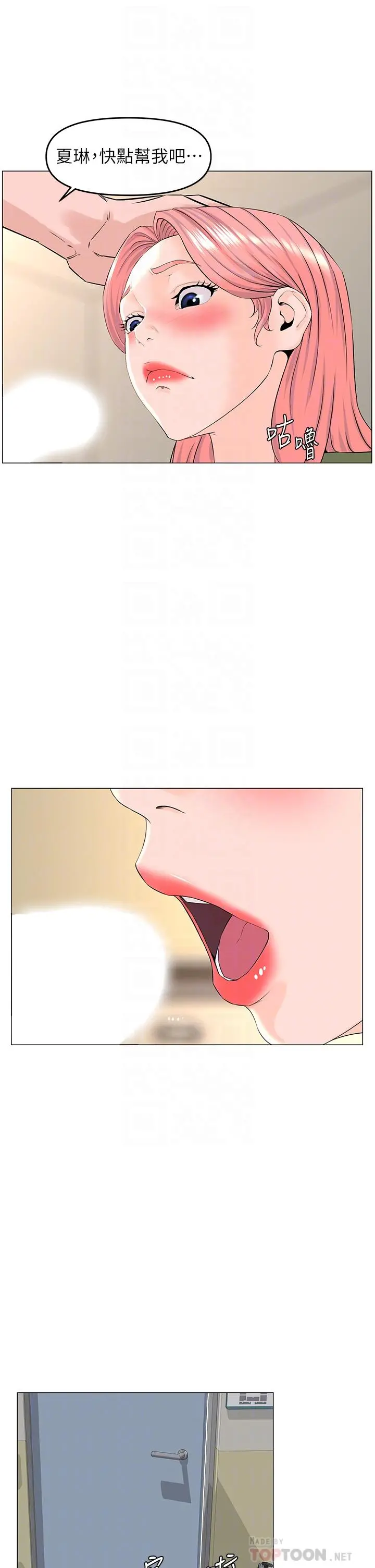 楼上的网美 第56话-无法自製的脱缰野马 第10页
