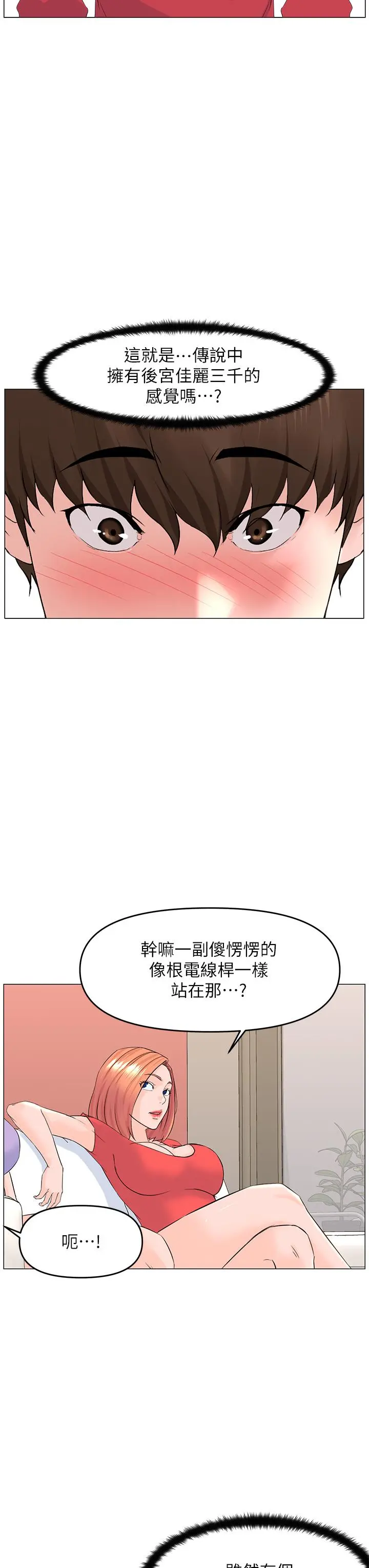 楼上的网美 第56话-无法自製的脱缰野马 第19页