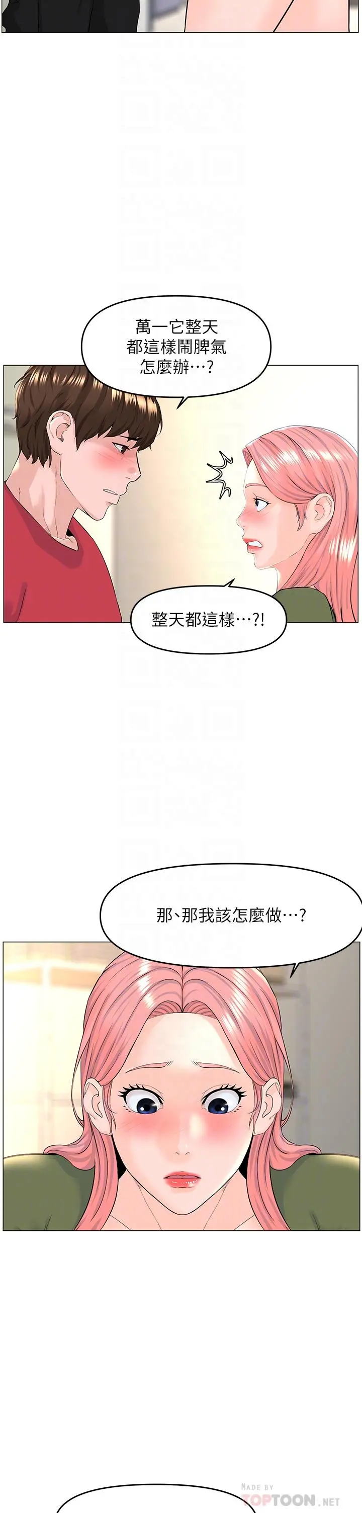 楼上的网美 第56话-无法自製的脱缰野马 第8页