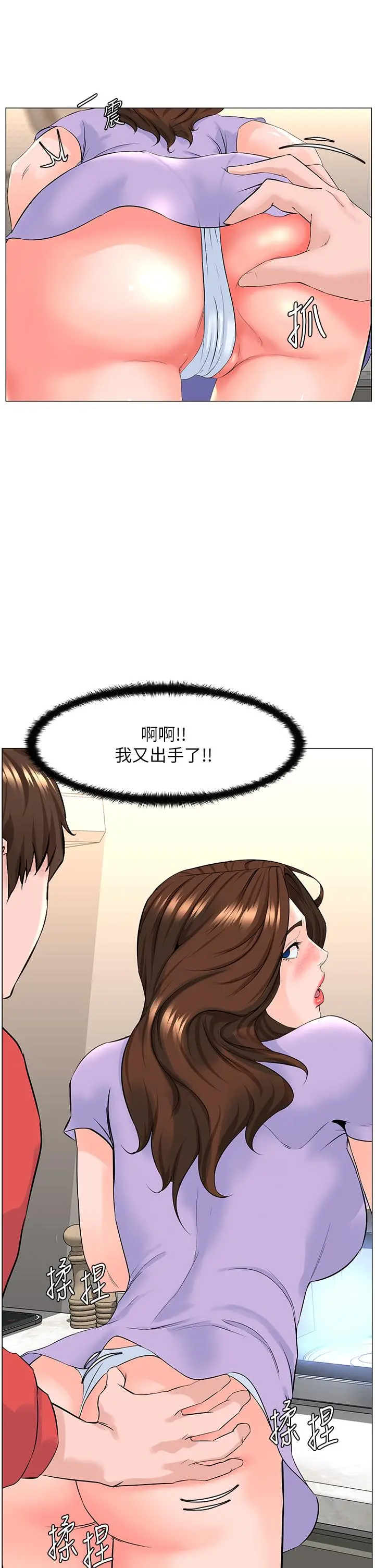 楼上的网美 第56话-无法自製的脱缰野马 第25页