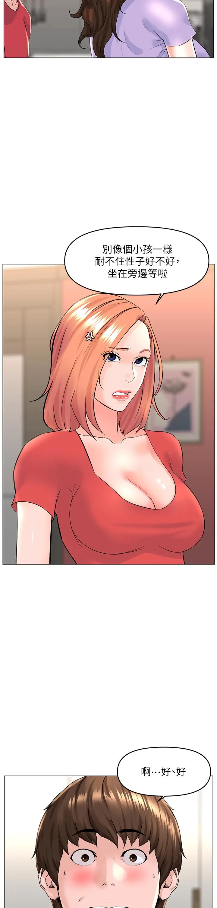 楼上的网美 第56话-无法自製的脱缰野马 第28页