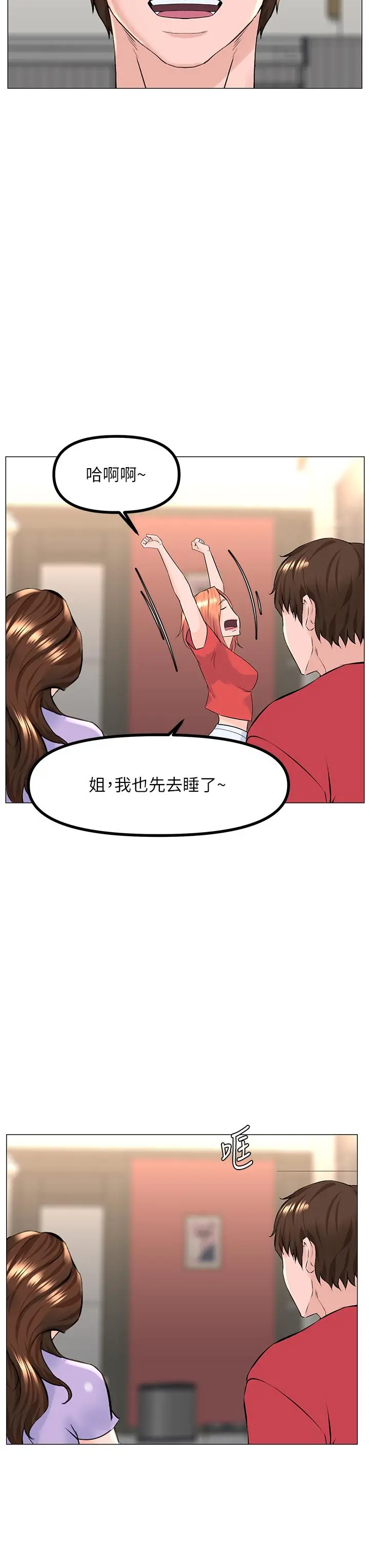 楼上的网美 第56话-无法自製的脱缰野马 第29页