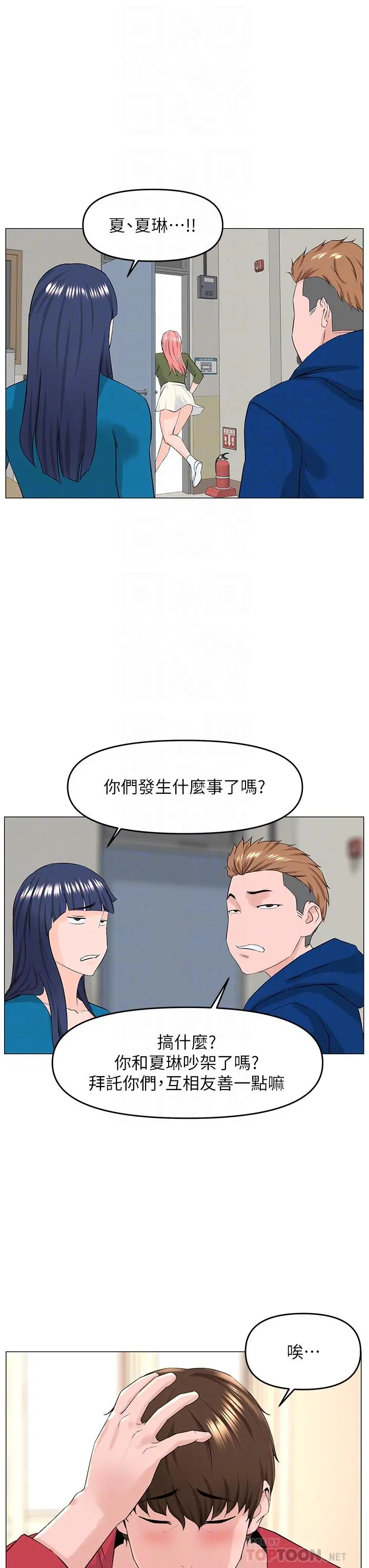 楼上的网美 第56话-无法自製的脱缰野马 第14页