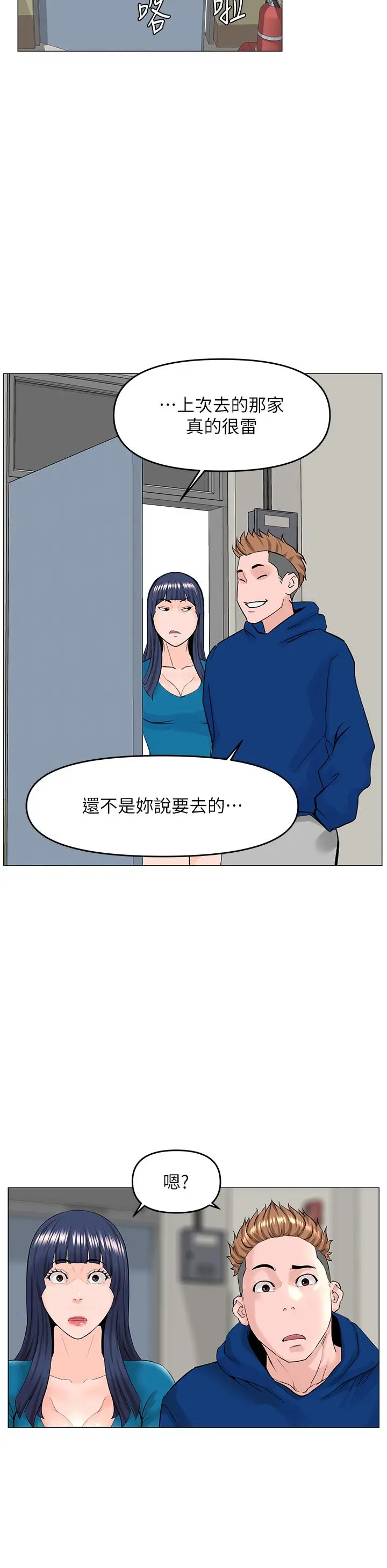 楼上的网美 第56话-无法自製的脱缰野马 第11页