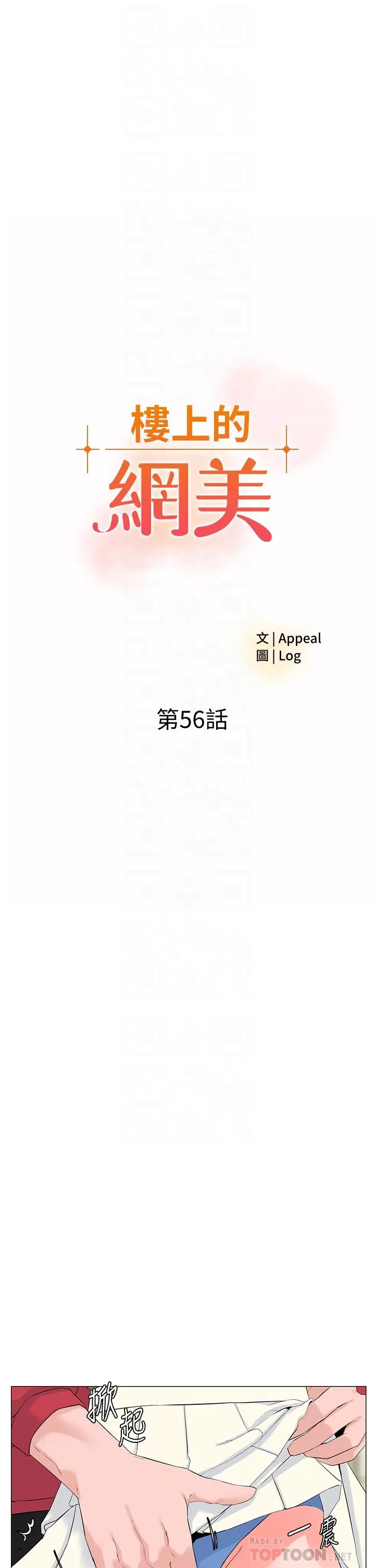 楼上的网美 第56话-无法自製的脱缰野马 第4页