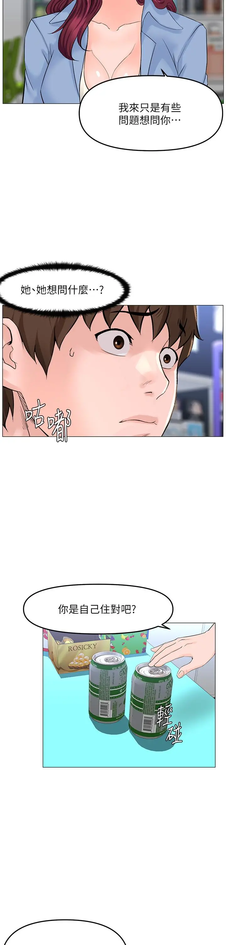 楼上的网美 第70话-回头草还是一样好吃 第25页